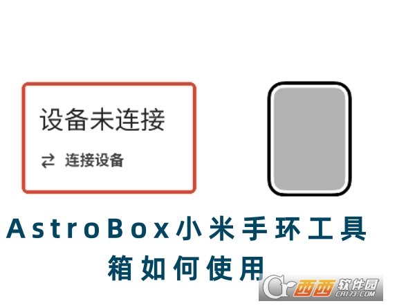 AstroBox小米手环工具箱下载官方版 AstroBox小米手环工具箱下载官方版