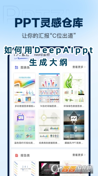DeepAIPPT软件官方正版下载 DeepAIPPT软件官方正版下载