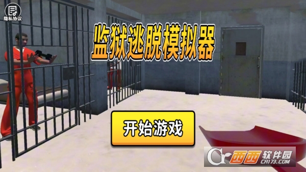 监狱逃脱模拟器手游免费下载 监狱逃脱模拟器手游免费下载