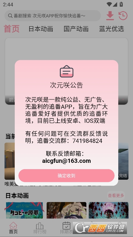 次元咲动漫app官方下载 次元咲动漫app官方下载