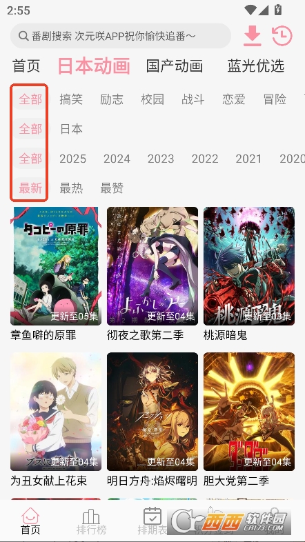 次元咲动漫app官方下载 次元咲动漫app官方下载