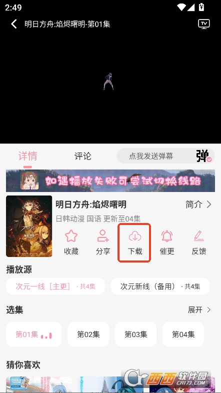 次元咲动漫app官方下载 次元咲动漫app官方下载