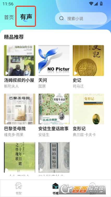 车载免费听书app安卓版官方下载 车载免费听书app安卓版官方下载