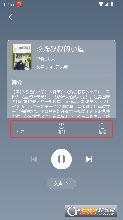 车载免费听书app安卓版官方下载 车载免费听书app安卓版官方下载