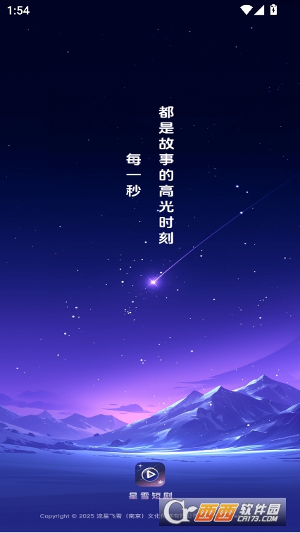星雪短剧app免费版官方下载 星雪短剧app免费版官方下载