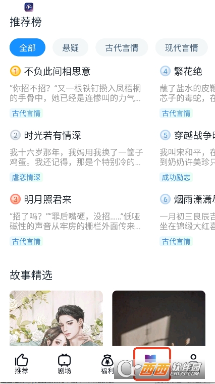 星雪短剧app免费版官方下载 星雪短剧app免费版官方下载