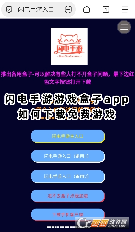 闪电手游游戏盒子app官方版下载 闪电手游游戏盒子app官方版下载