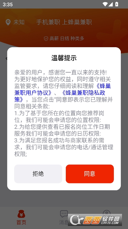 蜂巢兼职app官方正式版免费下载 蜂巢兼职app官方正式版免费下载