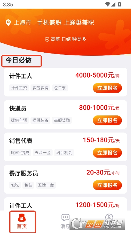 蜂巢兼职app官方正式版免费下载 蜂巢兼职app官方正式版免费下载