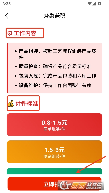 蜂巢兼职app官方正式版免费下载 蜂巢兼职app官方正式版免费下载