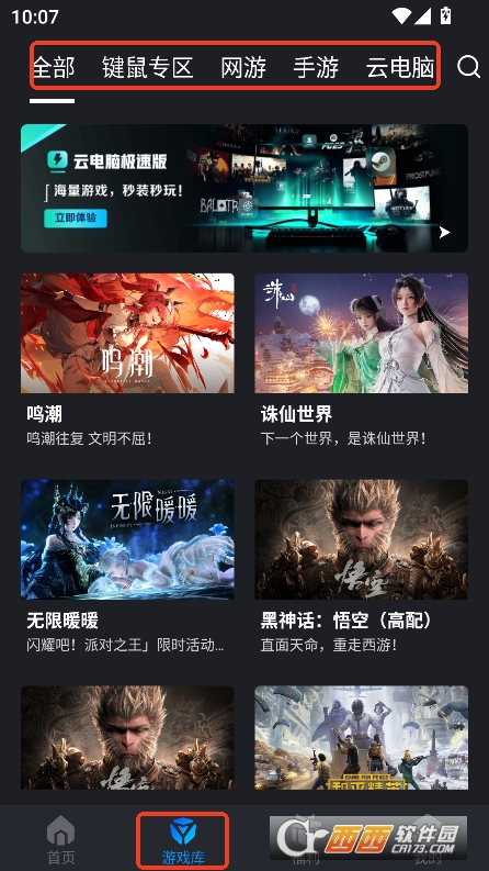 腾讯START云游戏app官方最新版免费下载 v0.10.200.20647最新版