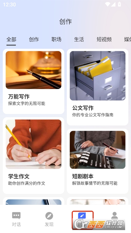 OneAI助手最新版app官方下载 v1.0.20最新版