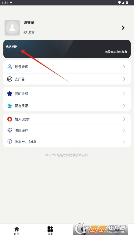 酷酷软件app官方最新版 v4.6.0