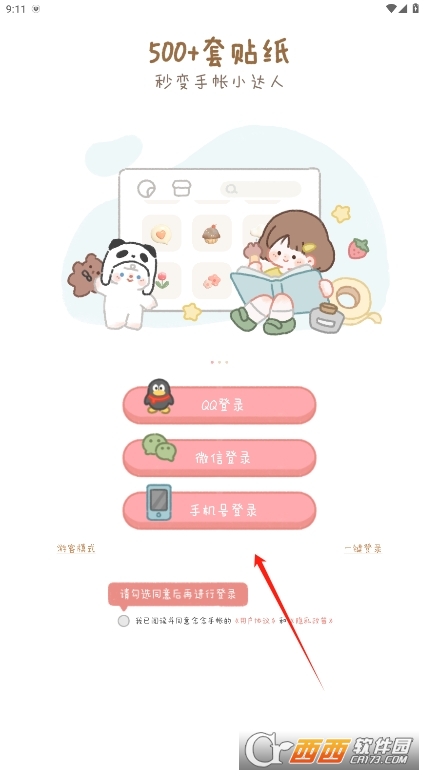 念念手帐永久VIP版 v2.7.1