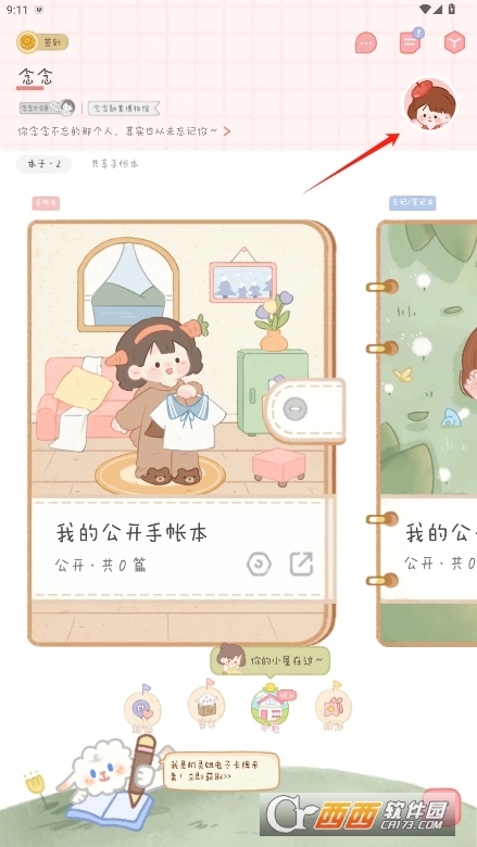 念念手帐永久VIP版 v2.7.1