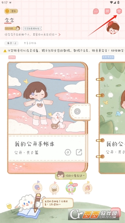 念念手帐永久VIP版 v2.7.1