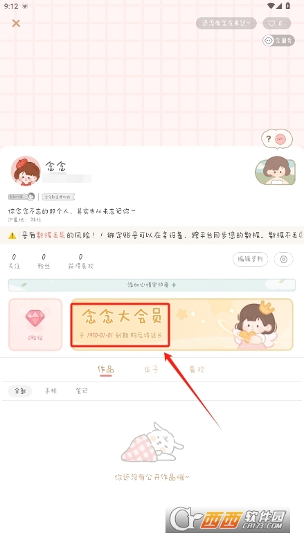 念念手帐永久VIP版 v2.7.1