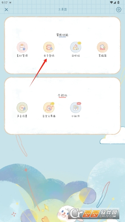 念念手帐永久VIP版 v2.7.1
