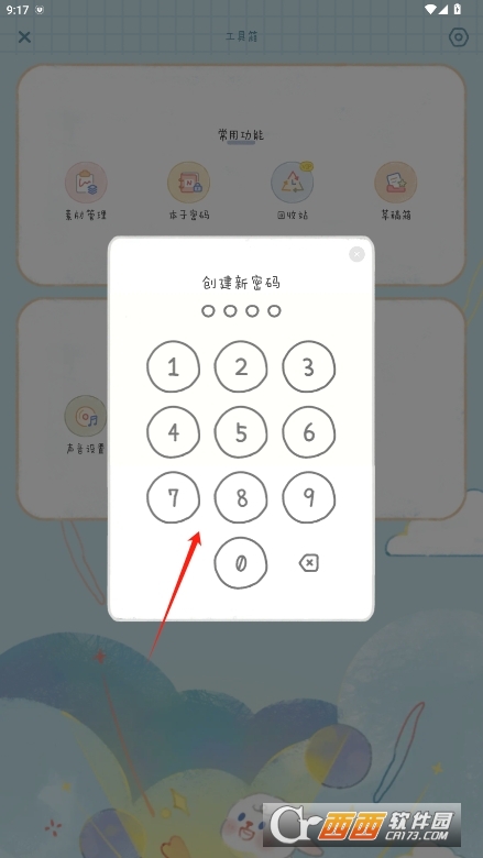 念念手帐永久VIP版 v2.7.1