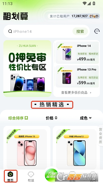 租划算app2025官方最新安卓版下载 v2.11.56最新版