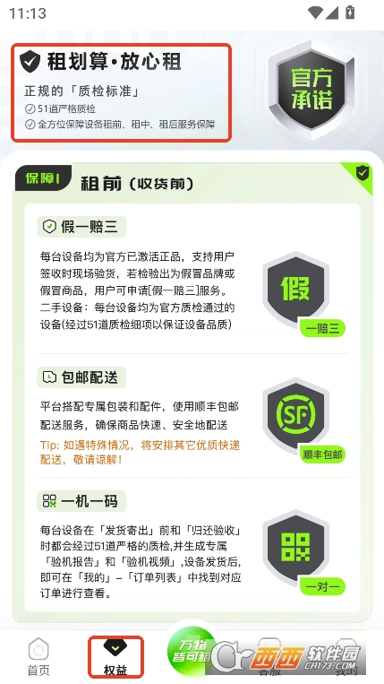 租划算app2025官方最新安卓版下载 v2.11.56最新版