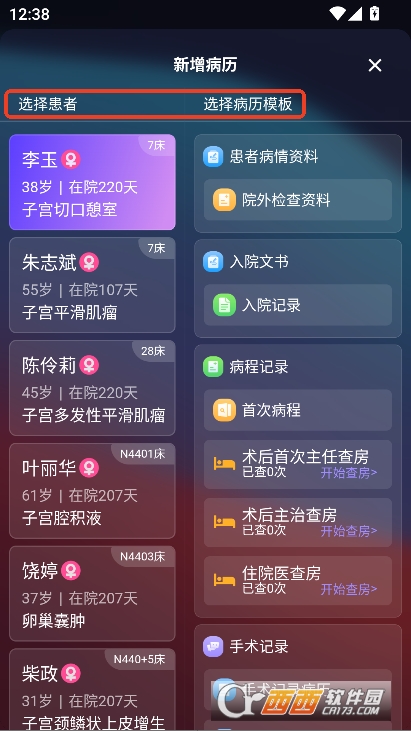 AI电子病历app手机版官方下载 v1.0.1最新版
