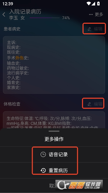 AI电子病历app手机版官方下载 v1.0.1最新版
