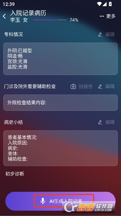 AI电子病历app手机版官方下载 v1.0.1最新版