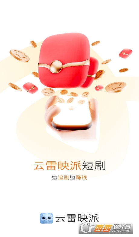 云雷映派短剧app安卓版下载最新版 v2.2.5手机版