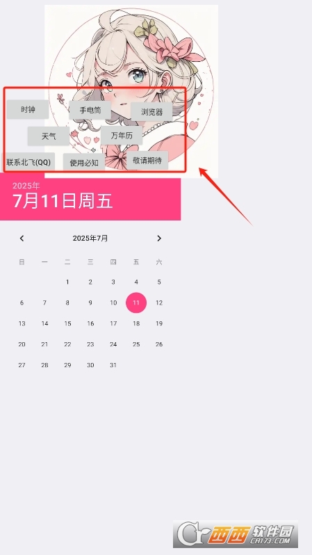 北飞日历最新版本 v1.21