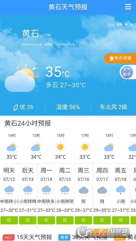 北飞日历最新版本 v1.21