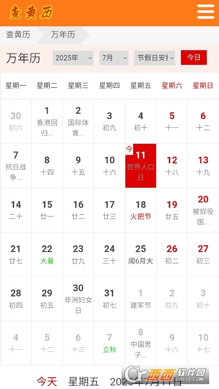 北飞日历最新版本 v1.21