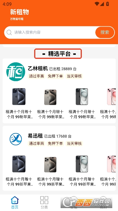 租物app官方安卓版下载 v1.0.0最新版