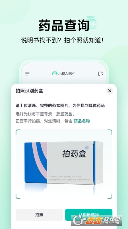 小荷AI医生app官方下载安卓版 v1.1.0手机版