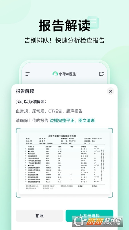 小荷AI医生app官方下载安卓版 v1.1.0手机版
