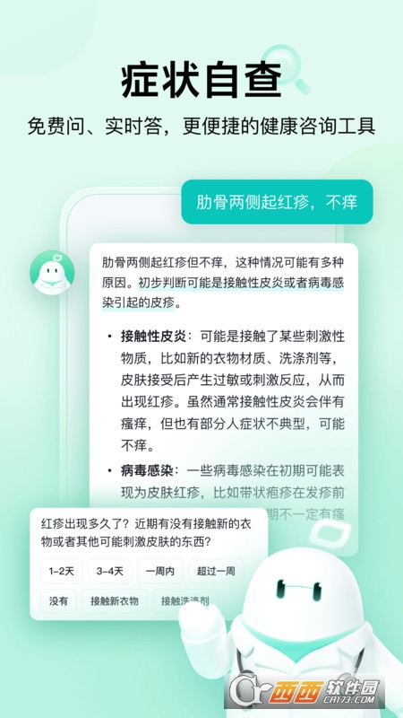 小荷AI医生app官方下载安卓版 v1.1.0手机版