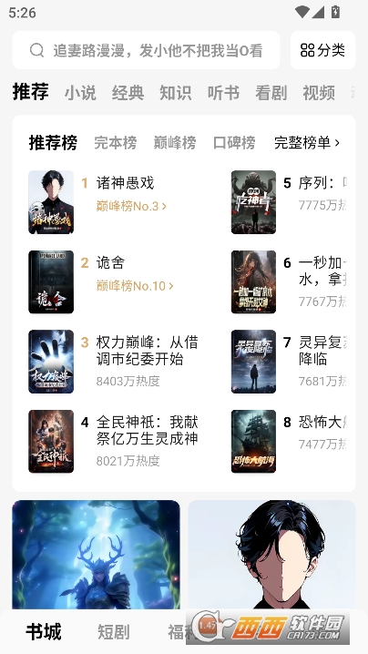 番茄小说app免费极速版 v6.9.9.32最新版