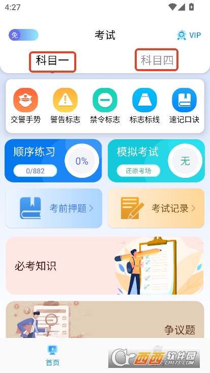 30天驾考秘籍app安卓版官方下载 v1.1最新版