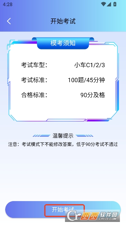 30天驾考秘籍app安卓版官方下载 v1.1最新版