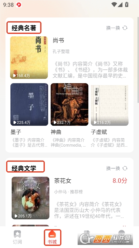 免费听小说app下载官方正式版 v1.0.3最新版