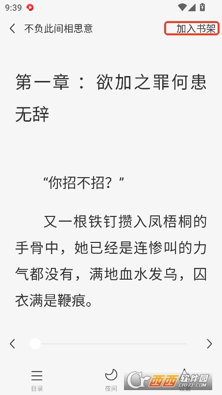 免费听小说app下载官方正式版 v1.0.3最新版