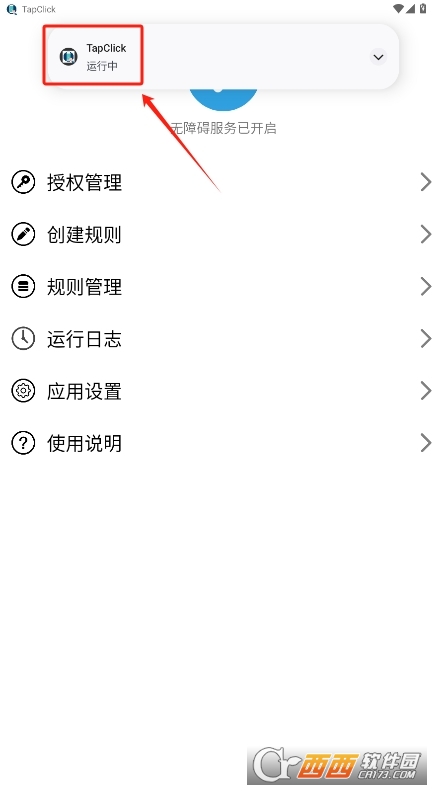 tapclick自动跳广告软件下载 v12.5