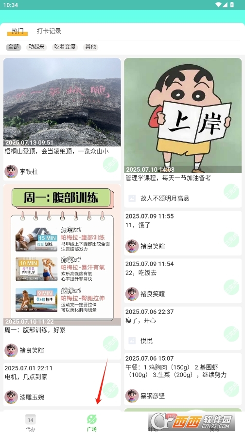 绿皮计划软件最新版 v0.0.16