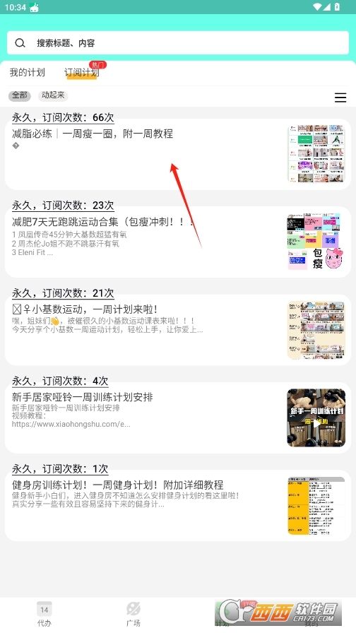 绿皮计划软件最新版 v0.0.16