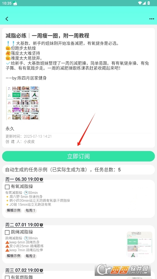 绿皮计划软件最新版 v0.0.16