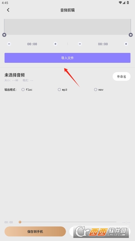 丝瓜sg音频剪辑工具免费下载 v1.0.1