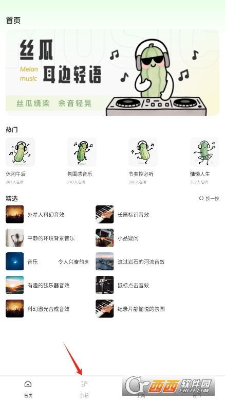 丝瓜sg音频剪辑工具免费下载 v1.0.1