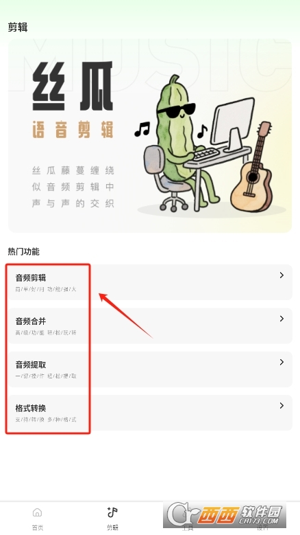 丝瓜sg音频剪辑工具免费下载 v1.0.1