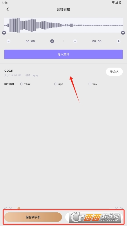 丝瓜sg音频剪辑工具免费下载 v1.0.1
