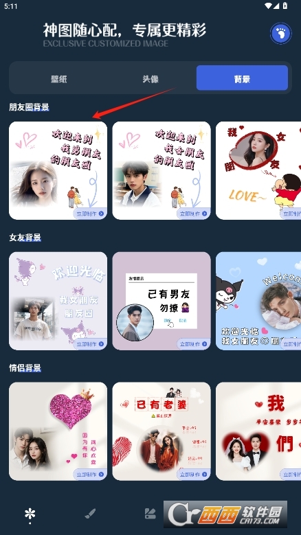 朋友圈DIY背景图安卓最新版 v1.1